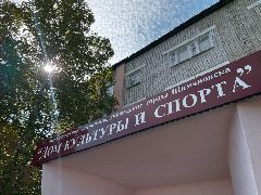 Канал Дом культуры и спорта г.Шимановска в мессенджере MAX — 303 подписчика