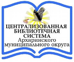 Канал МБУК "ЦБС Архаринского округа" в мессенджере MAX — 145 подписчиков