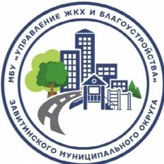 Канал МБУ Управление ЖКХ и благоустройства в мессенджере MAX — 131 подписчик