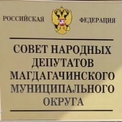 Канал Совет народных депутатов Магдагачинского округа в мессенджере MAX — 10 подписчиков