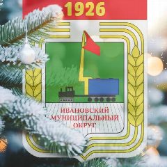 Канал Администрация Ивановского муниципального округа в мессенджере MAX — 609 подписчиков