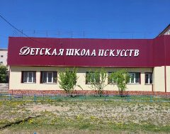 Канал Детская школа искусств пгт. Магдагачи в мессенджере MAX — 156 подписчиков
