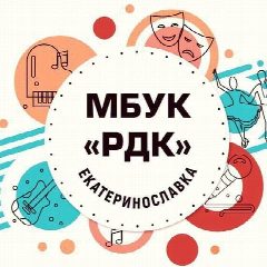 Канал МБУК "Районный Дом культуры" в мессенджере MAX — 217 подписчиков