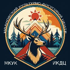Канал МКУК Ивановский культурно-досуговый центр с. Ивановское в мессенджере MAX — 48 подписчиков