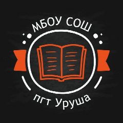Канал МБОУ СОШ пгт. Уруша в мессенджере MAX — 497 подписчиков
