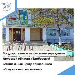 Канал ГАУ АО "Тамбовский КЦСОН" в мессенджере MAX — 29 подписчиков