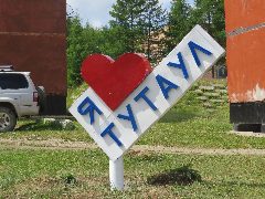 Канал МКУ "Администрация п.Тутаул" в мессенджере MAX — 77 подписчиков