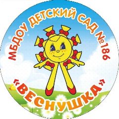 Канал Детский сад № 186 "Веснушка" в мессенджере MAX — 288 подписчиков