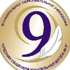 Канал Школа № 9 г. Архангельск в мессенджере MAX — 527 подписчиков