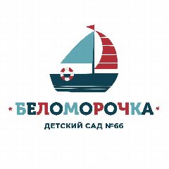 Канал МБДОУ Детский сад № 66 "Беломорочка" в мессенджере MAX — 156 подписчиков