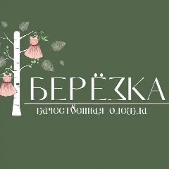 Канал Березка - женская одежда Балашиха в мессенджере MAX — 22 подписчика