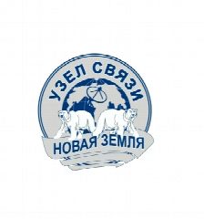 Канал МБУ "УЗЕЛ СВЯЗИ НОВАЯ ЗЕМЛЯ" в мессенджере MAX — 53 подписчика