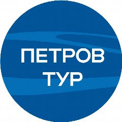 Канал ПетровТур
Турагент, Отдых, путешествия, горящие туры в мессенджере MAX — 85 подписчиков