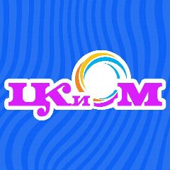 Канал Центр культуры и общественных мероприятий в мессенджере MAX — 66 подписчиков