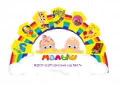 Канал Канал МДОУ "ЦРР - Детский сад 17" в мессенджере MAX — 55 подписчиков