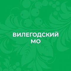 Канал Администрация Вилегодского муниципального округа в мессенджере MAX — 58 подписчиков