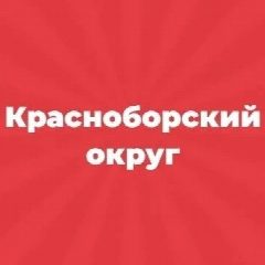 Канал Администрация Красноборского муниципального округа в мессенджере MAX — 37 подписчиков