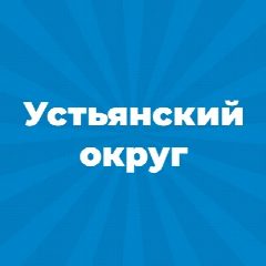 Канал Администрация Устьянского муниципального округа в мессенджере MAX — 84 подписчика