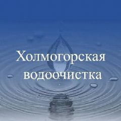 Канал МУП Холмогорская водоочистка в мессенджере MAX — 66 подписчиков