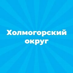 Канал Администрация Холмогорского округа в мессенджере MAX — 271 подписчик