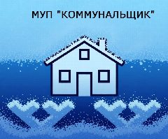 Канал МУП "Коммунальщик" МО "Приморско-Куйский сельсовет" в мессенджере MAX — 33 подписчика