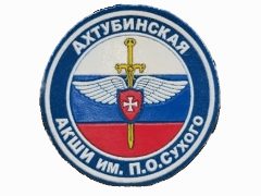 Канал Ахтубинская кадетская школа-интернат им. П. О. Сухого в мессенджере MAX — 201 подписчик