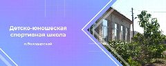 Канал ДЮСШ п. Володарский в мессенджере MAX — 13 подписчиков