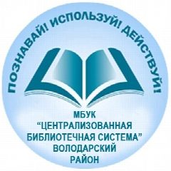 Канал МКУК «Централизованная библиотечная система» в мессенджере MAX — 34 подписчика