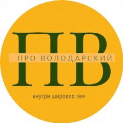 Канал Про Володарский в мессенджере MAX — 6 189 подписчиков