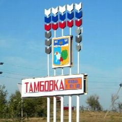 Канал Администрация МО "Тамбовский сельсовет" в мессенджере MAX — 42 подписчика