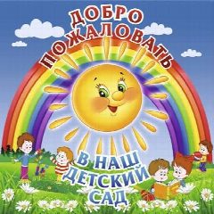 Канал МКДОУ №20 "Колобок" с.Хошеутово в мессенджере MAX — 116 подписчиков