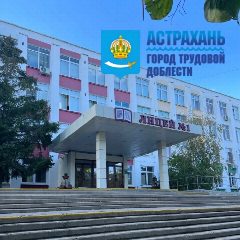 Канал МБОУ г. Астрахани "Лицей №1" в мессенджере MAX — 1 357 подписчиков