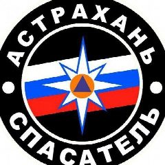 Канал 🚨МБУ г. Астрахани "Аварийно-спасательный центр"🚨 в мессенджере MAX — 582 подписчика