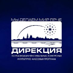 Канал Дирекция культурно-массовых программ АО в мессенджере MAX — 202 подписчика
