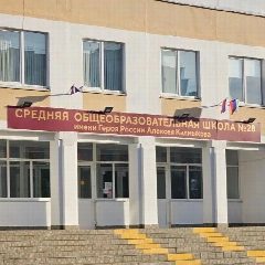 Канал МБОУ г. Астрахани "СОШ № 28" в мессенджере MAX — 1 566 подписчиков