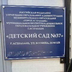 Канал Канал МБДОУ г.Астрахани №37 в мессенджере MAX — 110 подписчиков