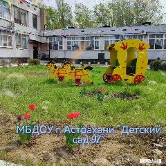 Канал МБДОУ "Детский сад №97" в мессенджере MAX — 44 подписчика