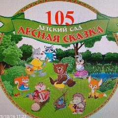 Канал МБДОУ г. Астрахани № 105 в мессенджере MAX — 178 подписчиков