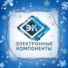 Канал Электронные компоненты в мессенджере MAX — 32 подписчика