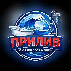 Канал Магазин сантехники "ПРИЛИВ". Город Астрахань в мессенджере MAX — 261 подписчик