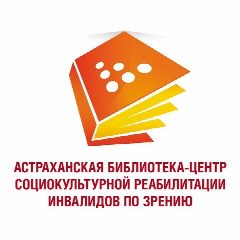 Канал Астраханская библиотека для инвалидов по зрению в мессенджере MAX — 87 подписчиков