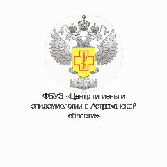 Канал ФБУЗ «Центр гигиены и эпидемиологии в Астраханской области» в мессенджере MAX — 242 подписчика