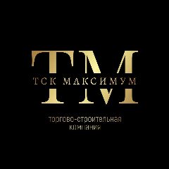 Канал ТСК МАКСИМУМ (торгово строительная компания) в мессенджере MAX — 105 подписчиков