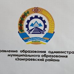 Канал Образование МО "Заиграевский район" в мессенджере MAX — 1 787 подписчиков