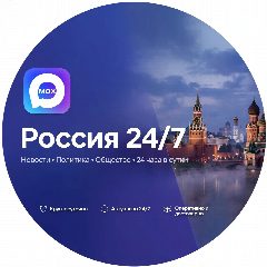 Канал Россия 24/7 • Новости и СМИ, Политика, СВО, Минобороны в мессенджере MAX — 1 929 подписчиков