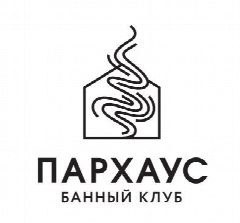 Канал Банный клуб "Пархаус" в мессенджере MAX — 28 подписчиков