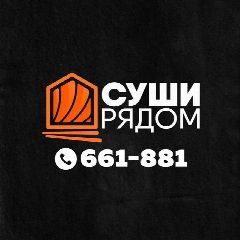 Канал Служба доставки "Суши Рядом" 🍣 в мессенджере MAX — 18 подписчиков