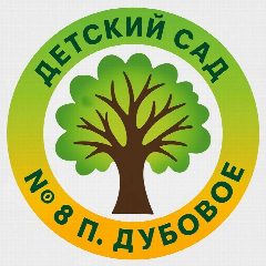 Канал МДОУ "Детский сад комбинированного вида №8 п.Дубовое" в мессенджере MAX — 286 подписчиков