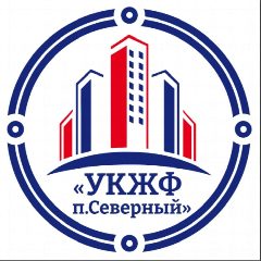 Канал ООО "УКЖФ п. Северный" в мессенджере MAX — 236 подписчиков