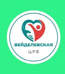Канал ОГБУЗ "Вейделевская ЦРБ" в мессенджере MAX — 64 подписчика